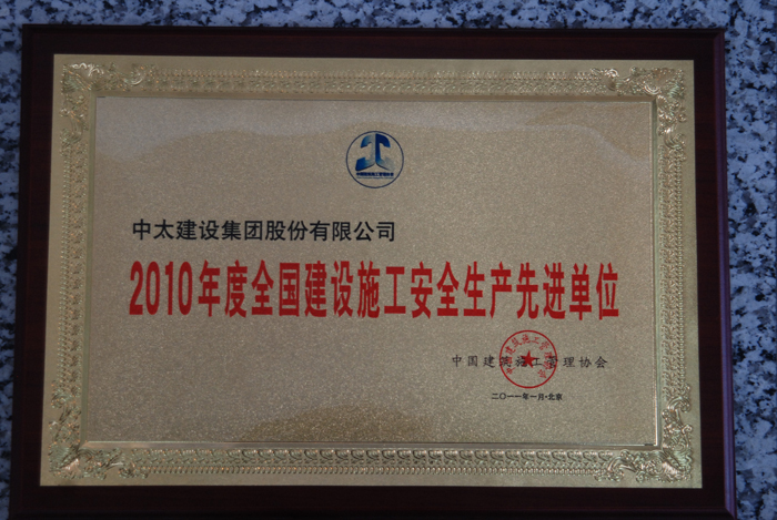 ȫ�����Oʩ����ȫ���a���M��λ