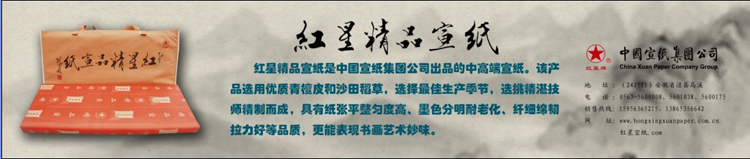2013年紅星精品宣在中國(guó)書(shū)畫(huà)報(bào)、美術(shù)報(bào)上的新版廣告