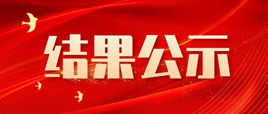 中國宣紙股份有限公司312污水站廢氣處理系統(tǒng)工程中標(biāo)公示