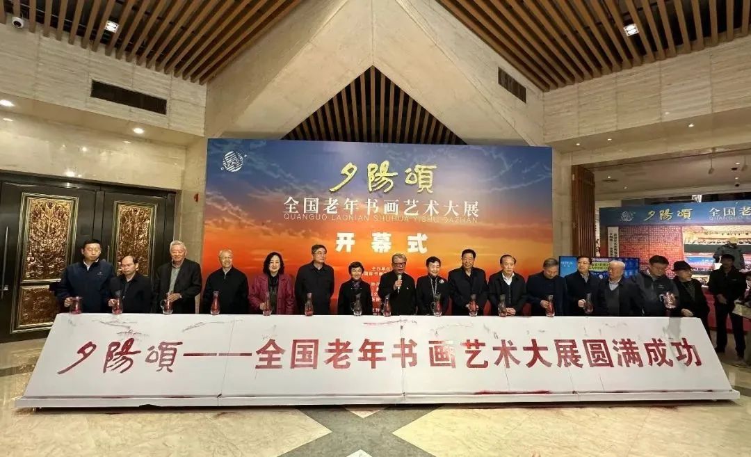 “夕陽頌——全國老年書畫藝術大展”盛大開幕，紅星宣紙攜手共繪夕陽華章