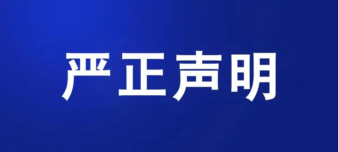 關于紅星陳紙包裝木盒的知識產權聲明